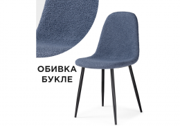 Стул на металлокаркасе Lilu dark blue / black (45x52x86)